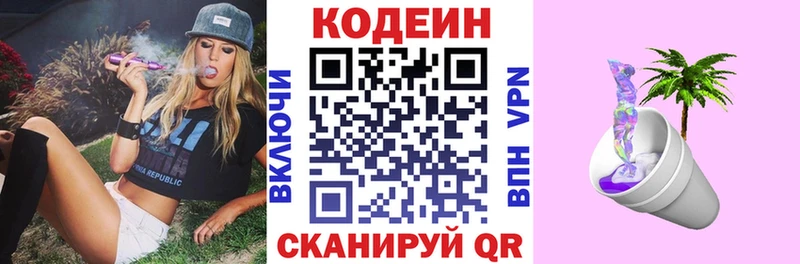 где купить   Чайковский  Codein напиток Lean (лин) 